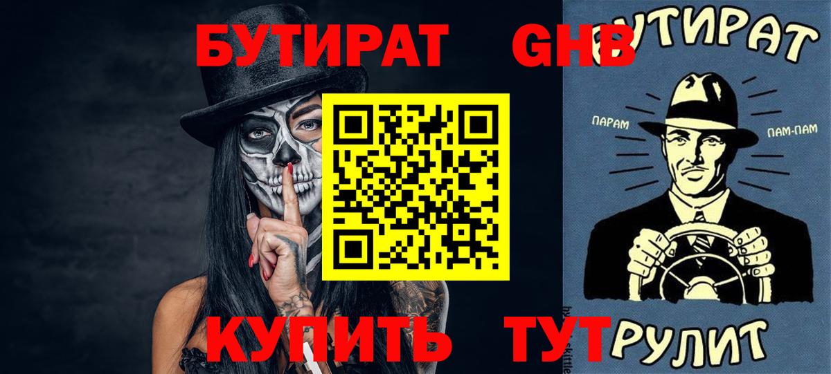 Бутират бутандиол Ростов Великий