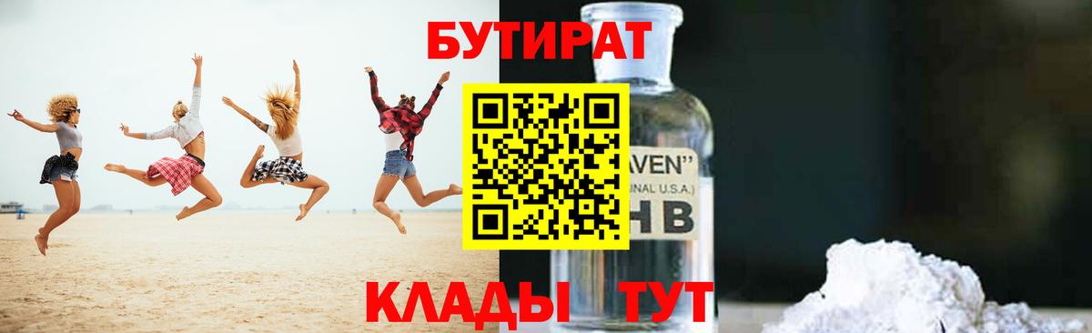 БУТИРАТ  Вход с VPN  Ростов Великий  БУТИРАТ 99% 