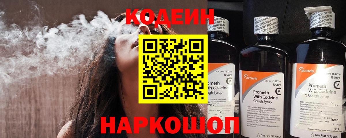 Кодеин Purple Drank  Вход с VPN  Ростов Великий  Кодеин Purple Drank 