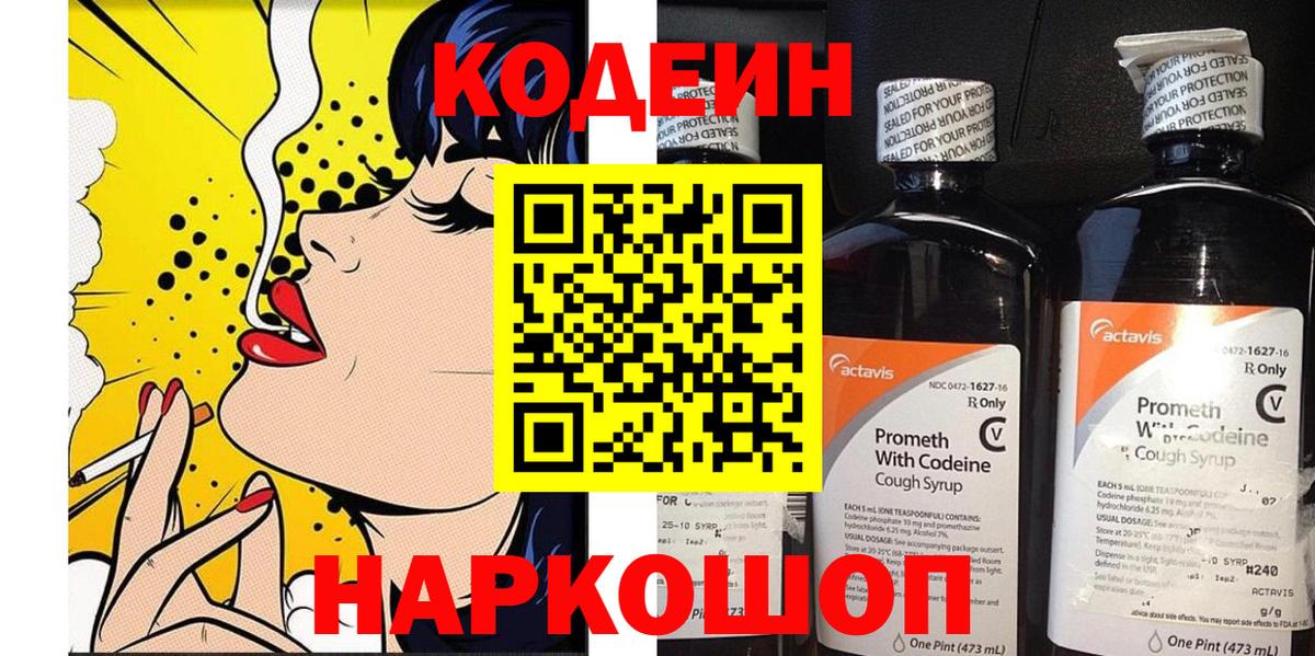 Codein Purple Drank Ростов Великий