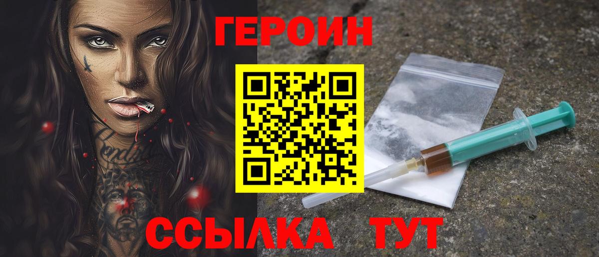 Героин VHQ  Вход с VPN  ГЕРОИН  Ростов Великий 