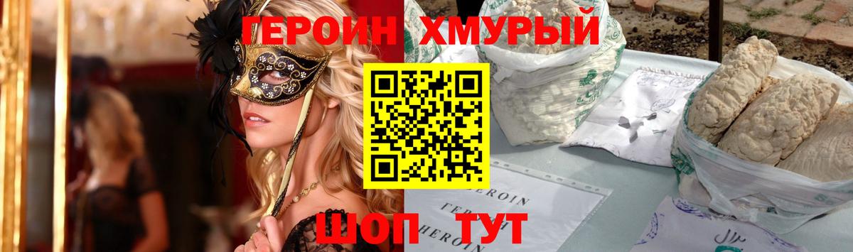 Героин Heroin Ростов Великий